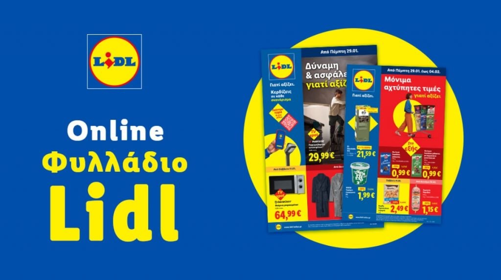 Το Φυλλάδιο Lidl έχει βγει...