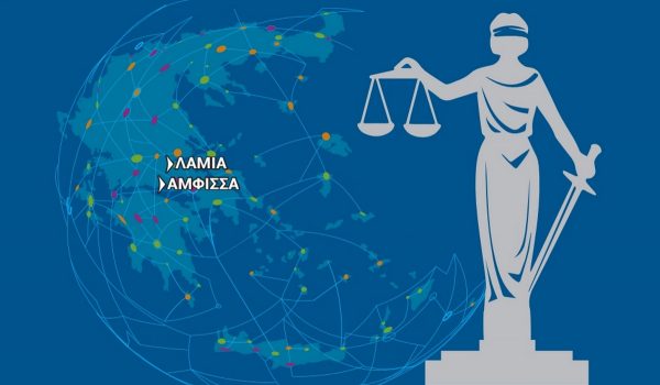 Διπλή εκδήλωση από το Υπουργείο Δικαιοσύνης σε Λαμία και Άμφισσα παρουσία του Υφυπουργού Γιάννη Μπούγα