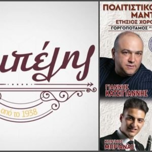 Έχει παραδοσιακό γλέντι το Σάββατο στον «Τεμπέλη» στον Γοργοπόταμο