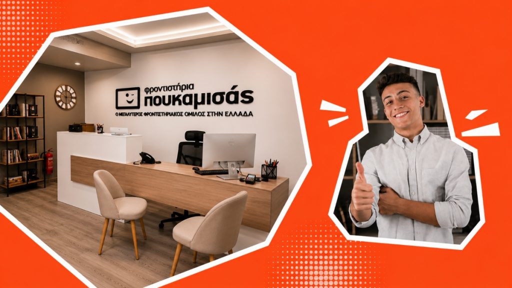 Μην περιμένεις τον Σεπτέμβριο - Γνώρισε τα Φροντιστήρια "Πουκαμισάς" στη Λαμία και κλείσε τη θέση σου!