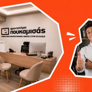 Μην περιμένεις τον Σεπτέμβριο - Γνώρισε τα Φροντιστήρια "Πουκαμισάς" στη Λαμία και κλείσε τη θέση σου!