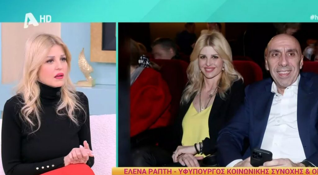 Έλενα Ράπτη: «Τα τελευταία δύο χρόνια δοκιμαστήκαμε με τον σύζυγό μου και οι δύο με προβλήματα υγείας»