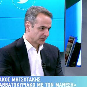 Κυριάκος Μητσοτάκης: Live η συνέντευξη του πρωθυπουργού στον Alpha