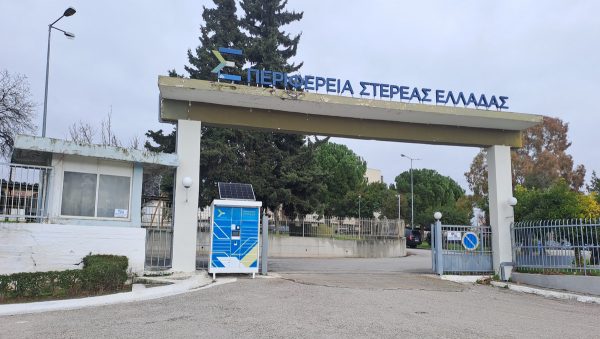 «Smart Lockers»: Η νέα απλή λύση για γρήγορη και ασφαλή παραλαβή εγγράφων από την Περιφέρεια Στερεάς Ελλάδας