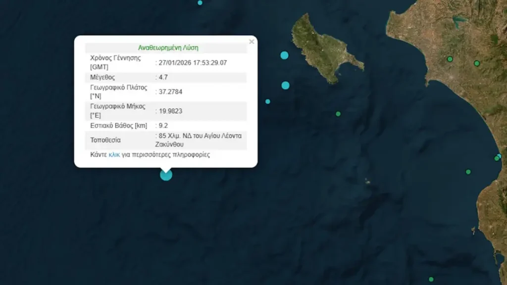 Σεισμός μεγέθους 4,7 Ρίχτερ στη Ζάκυνθο