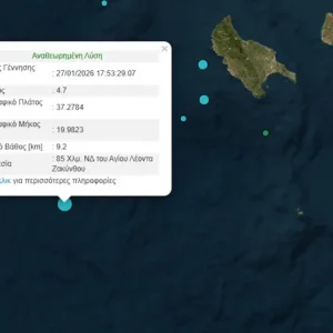 Σεισμός μεγέθους 4,7 Ρίχτερ στη Ζάκυνθο