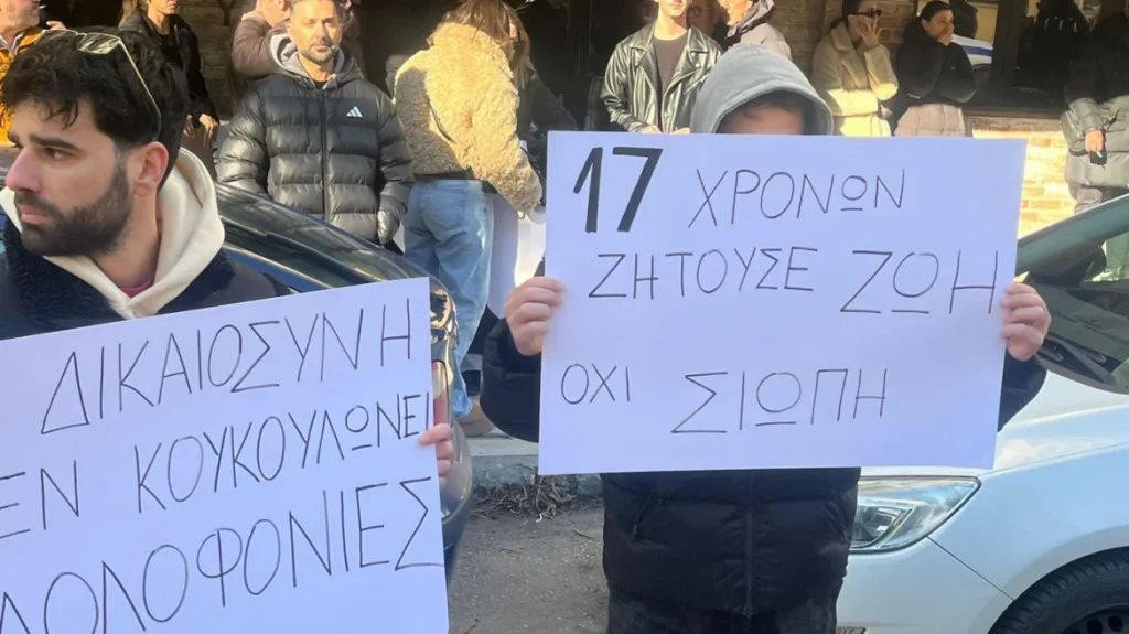 Η συγκινητική διαμαρτυρία συγγενών και φίλων στα δικαστήρια στις Σέρρες, «17 χρονών ζητούσε ζωή, όχι σιωπή»