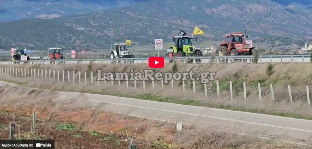Λαμία: Τα τρακτέρ από Καρδίτσα καθοδόν προς τον κόμβο του Μπράλου - Δείτε ΒΙΝΤΕΟ