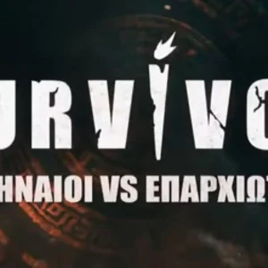 Survivor: Αυτή είναι η πρώτη τριάδα των «Επαρχιωτών»