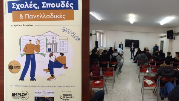 Διανομή οδηγού πανελληνίων εξετάσεων στους μαθητές της Γ’ Λυκείου του ΓΕΛ και του ΕΠΑ.Λ. Αταλάντης του Δήμου Λοκρών