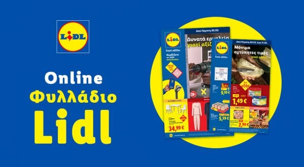 Το Φυλλάδιο Lidl έχει βγει...