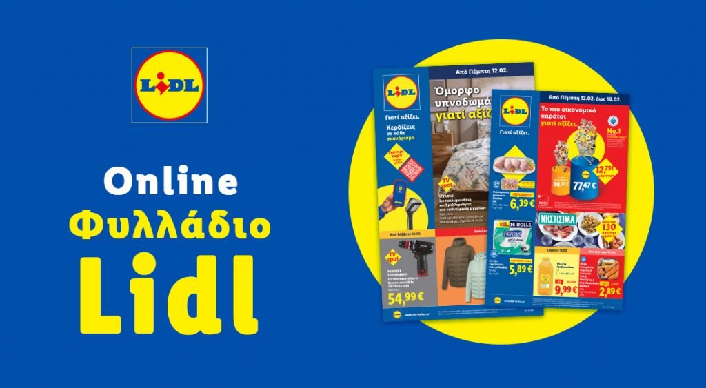 Το Φυλλάδιο Lidl έχει βγει...