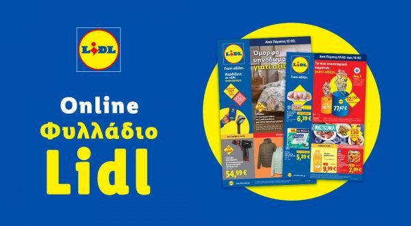 Το Φυλλάδιο Lidl έχει βγει...