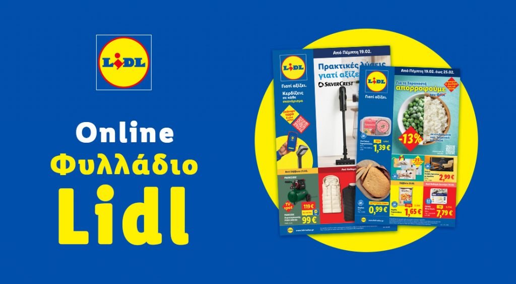 Το Φυλλάδιο Lidl έχει βγει...