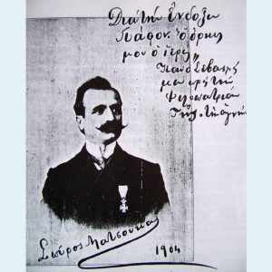 Κυριακή: Αφιέρωμα στον Σπύρο Ματσούκα "Ο λησμονημένος Εθναπόστολος και Ποιητής"