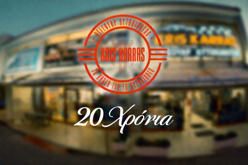 Λαμία: Την Παρασκευή το μεγάλο party του Kris Karras με μουσική και δώρα!