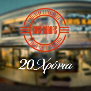 Λαμία: Την Παρασκευή το μεγάλο party του Kris Karras με μουσική και δώρα!