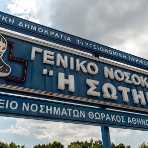 «Ήταν κολλητοί ο 17χρονος που σκοτώθηκε στο Λουτράκι με τον 19χρονο» λέει η μητέρα του τραυματία