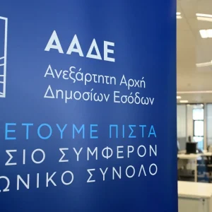ΑΑΔΕ: Διευκρινίσεις σχετικά με τις πληρωμές των κτηνοτρόφων