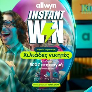 Instant Win από την Allwyn: Κέρδη μέχρι 500 ευρώ στη στιγμή σε χιλιάδες τυχερούς με δωρεάν συμμετοχή στα καταστήματα Allwyn