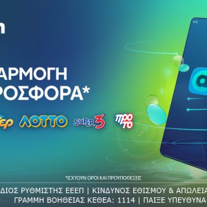 Tο allwyn.gr είναι εδώ – Ένας διαδικτυακός κόμβος διασκέδασης στη νέα εποχή της Allwyn