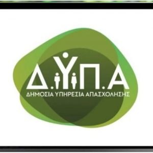 Έρχεται MEGA Voucher εργαζομένων από τη ΔΥΠΑ: Ανοίγουν οι αιτήσεις!