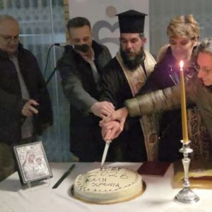 Το Φθιωτικό Σωματείο Γονέων - Κηδεμόνων & Φίλων Ατόμων με αναπηρία έκοψε τη Βασιλόπιτά του