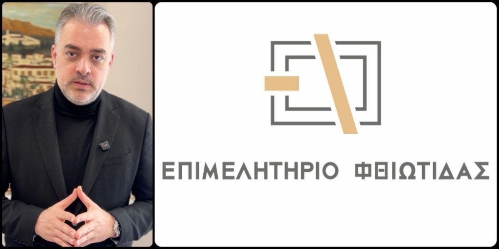Χρυσόστομος Καρέλλης: «Για πρώτη φορά χαρτογραφούμε την επιχειρηματικότητα στη Φθιώτιδα» - Τη Δευτέρα η εκδήλωση του Επιμελητηρίου Φθιώτιδας