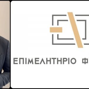 Χρυσόστομος Καρέλλης: «Για πρώτη φορά χαρτογραφούμε την επιχειρηματικότητα στη Φθιώτιδα» - Τη Δευτέρα η εκδήλωση του Επιμελητηρίου Φθιώτιδας