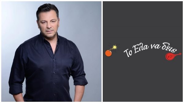 Το Σάββατο της Αποκριάς διασκεδάζουμε Γιώργο Δασκουλίδη στο «Έλα να δεις»