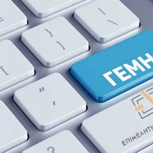 Προσωρινή αναστολή λειτουργίας της Υπηρεσίας Μίας Στάσης