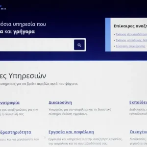 Αποκαταστάθηκε η λειτουργία στο gov.gr