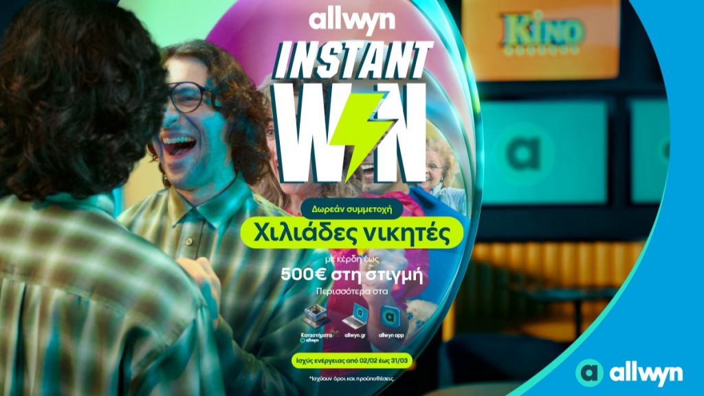 Ήρθε το Instant Win για κέρδη στη στιγμή έως 500 ευρώ σε χιλιάδες τυχερούς - Δωρεάν συμμετοχή στα καταστήματα Allwyn
