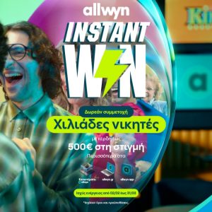 Ήρθε το Instant Win για κέρδη στη στιγμή έως 500 ευρώ σε χιλιάδες τυχερούς - Δωρεάν συμμετοχή στα καταστήματα Allwyn