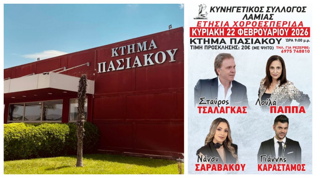 Την Κυριακή το ετήσιο γλέντι του Κυνηγετικού Συλλόγου Λαμίας