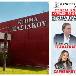 Την Κυριακή το ετήσιο γλέντι του Κυνηγετικού Συλλόγου Λαμίας