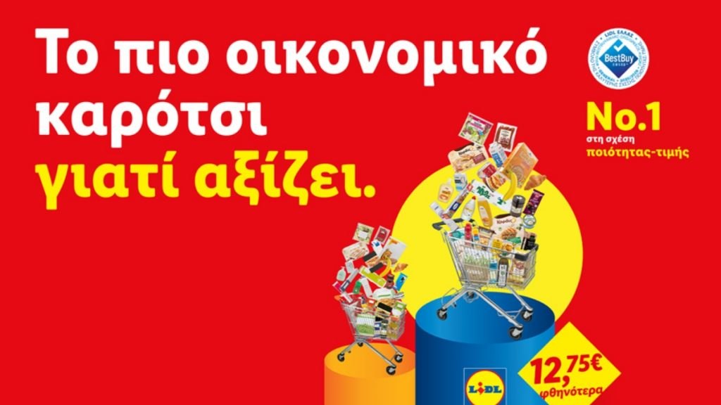 Lidl Ελλάς: Συνεχίζει να είναι το πιο οικονομικό καρότσι γιατί αξίζει!
