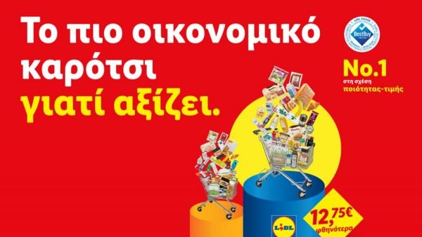Lidl Ελλάς: Συνεχίζει να είναι το πιο οικονομικό καρότσι γιατί αξίζει!