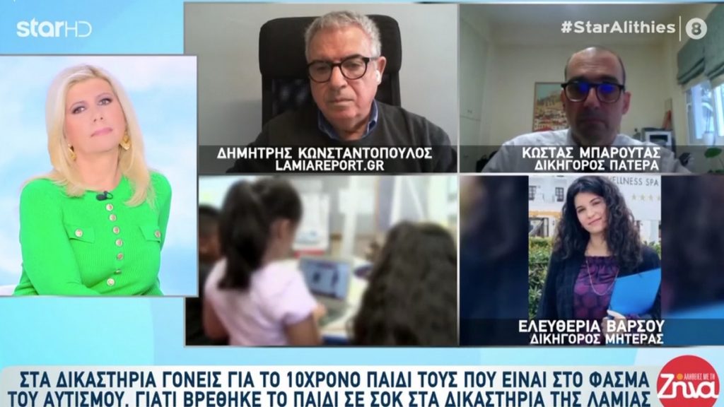 Λαμία: Σε δομή το παιδί ΑμεΑ που εγκαταλείφθηκε στα δικαστήρια - Ποινή φυλάκισης 1,5 έτους στον πατέρα, αναζητείται η μητέρα