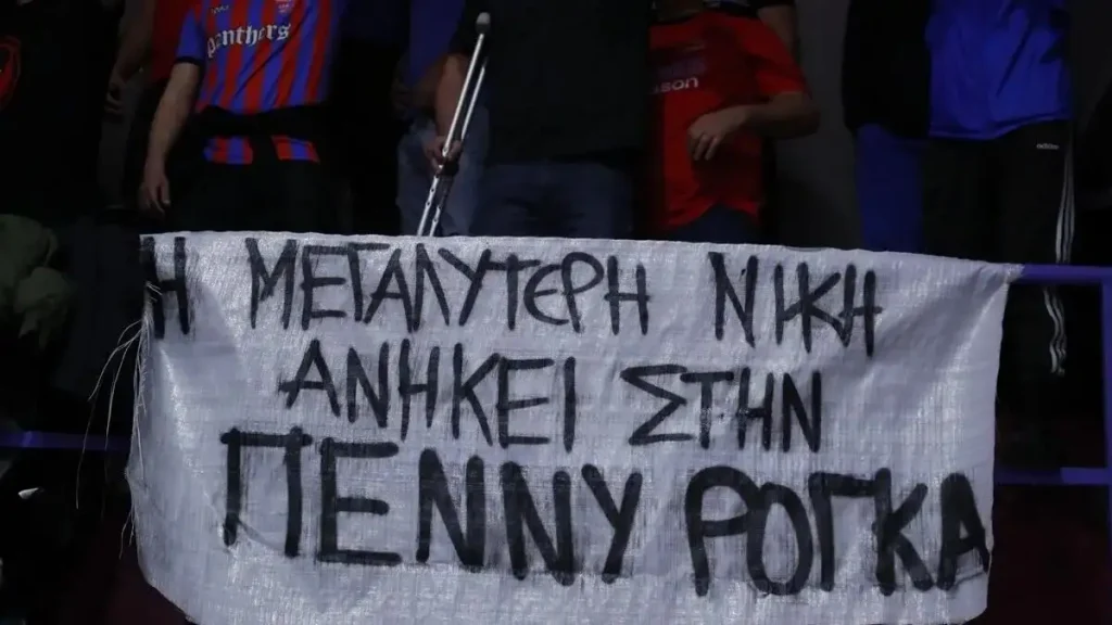 Το συγκινητικό πανό των φίλων του Πανιωνίου για την Πέννυ Ρόγκα: «Η μεγαλύτερη νίκη ανήκει της ανήκει»