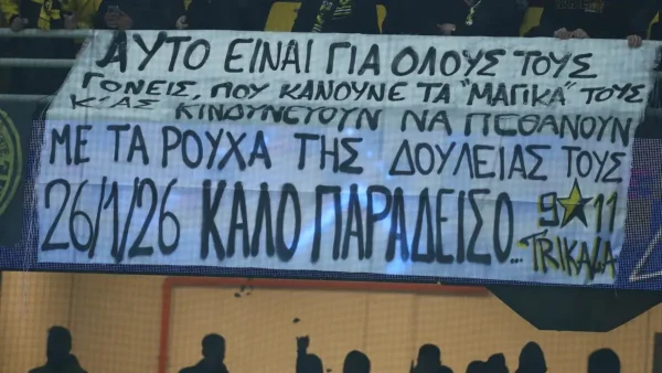 ΑΕΚ – Ολυμπιακός: Πανό με στίχους του ΛΕΞ για τις νεκρές γυναίκες στη Βιολάντα