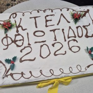 Το Υπεραστικό ΚΤΕΛ Φθιώτιδας έκοψε την πίτα του