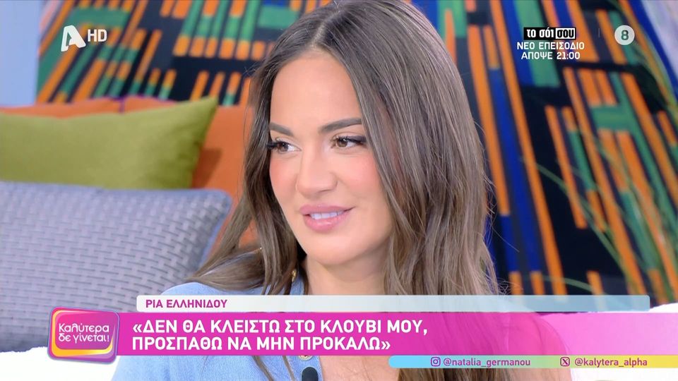 Ρία Ελληνίδου για το σεξιστικό σύνθημα οπαδών: Το αντιμετώπισα με πλάκα, δεν πήγαμε σε χορό λογιστών