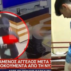 Σέρρες: Βίντεο ντοκουμέντο - Η στιγμή που ο 17χρονος Άγγελος μπαίνει αιμόφυρτος σε πρακτορείο