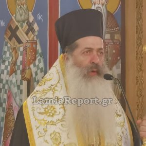 Το Λειτουργικό και Ποιμαντικό πρόγραμμα του Φθιώτιδος Συμεών μέχρι 22 Φεβρουαρίου