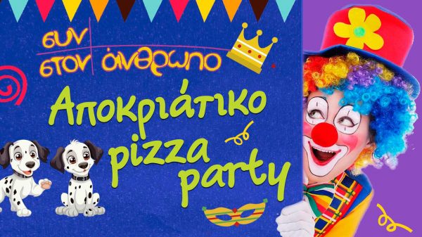 Αποκριάτικο pizza party από τον "Συν στον Άνθρωπο" για τους μικρούς του φίλους!
