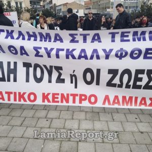 Εργατικό Κέντρο Λαμίας: Κάλεσμα μαζικής συμμετοχής στο συλλαλητήριο για τα 3 χρόνια από τα Τέμπη
