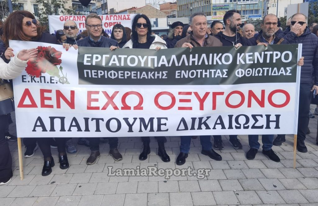 Κάλεσμα από το Εργατικό Κέντρο Φθιώτιδας για τα τρία χρόνια από τα Τέμπη