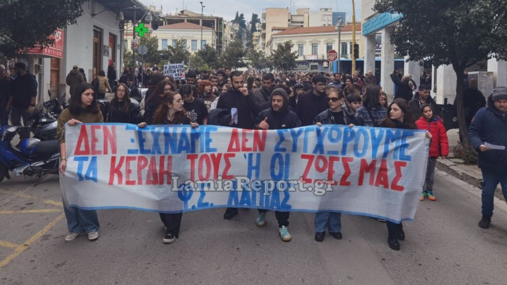 Λαμία: Σε εξέλιξη η πορεία για τα Τέμπη προς τις γραμμές του τρένου