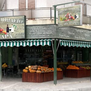Οπωροπαντοπωλείο Delicatessen «Αφοί Τσάρα» στη Λαμία: Ένα κατάστημα που τα έχει όλα!
